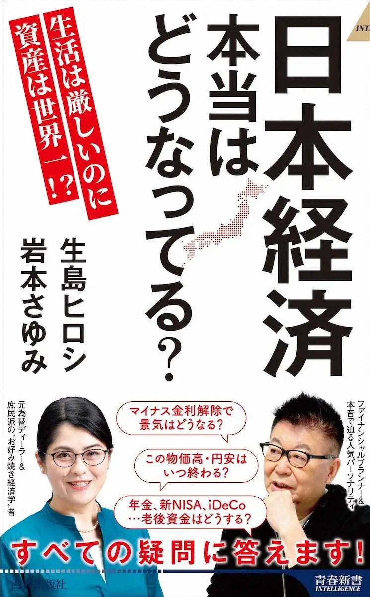 2日に発売される生島ヒロシの新刊「日本経済　本当はどうなってる？」