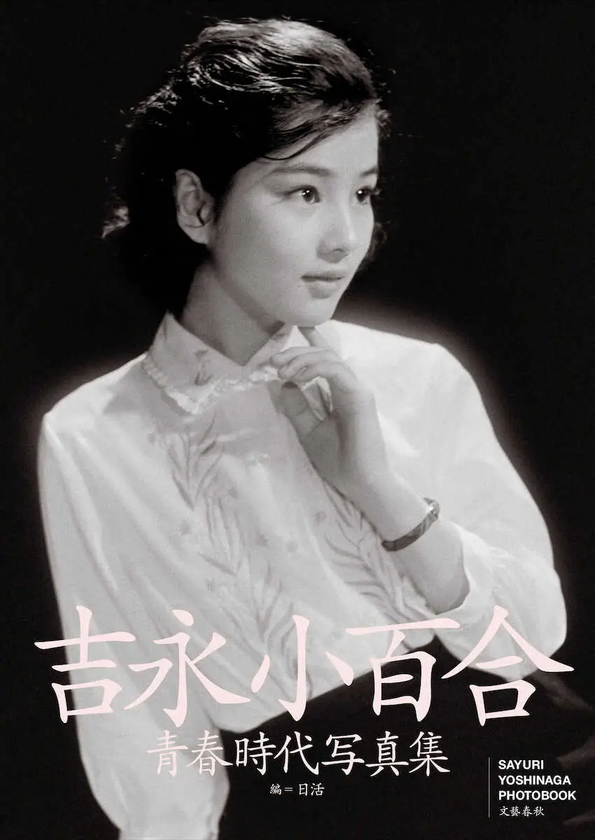 吉永小百合　映画デビュー65周年　「思い出いっぱい」写真集発売、特集上映…2年間にわたり企画続々実施