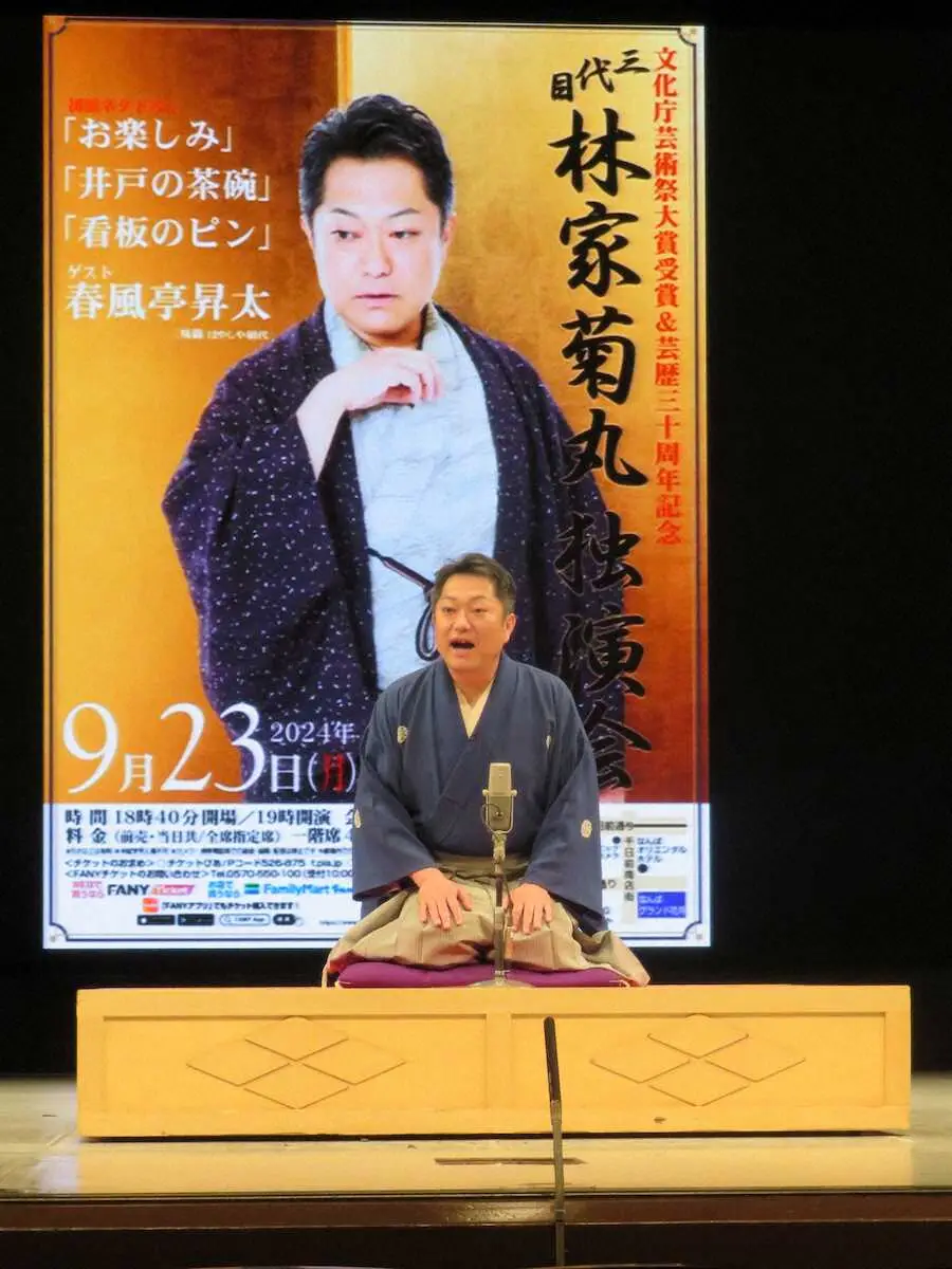 林家菊丸、なんばグランド花月での芸歴三十周年独演会で「ネタおろし」に挑む