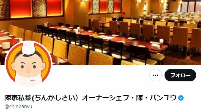 日本人を蔑む発言で“炎上”　超人気中華店「陳家私菜」オーナーが謝罪「日本人全体に発言した訳ではない」