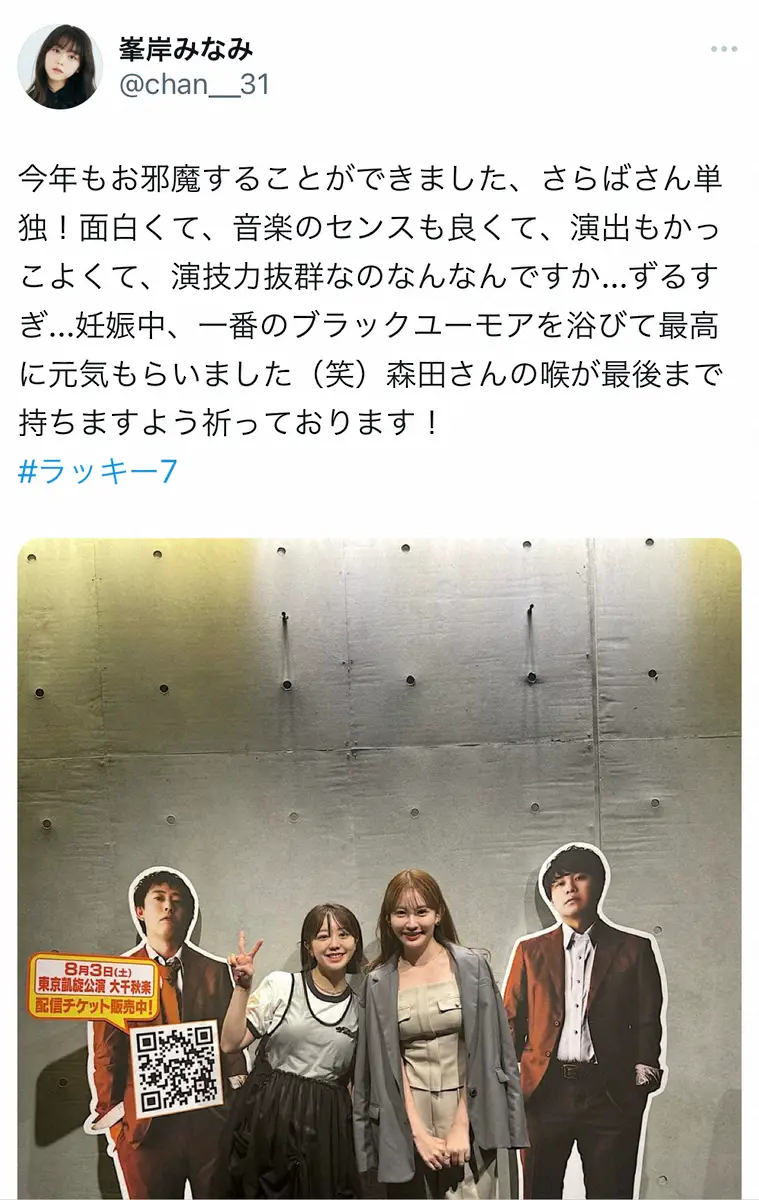 【画像・写真】峯岸みなみ「面白くて、演技力抜群…」仲良し芸人の単独ライブを満喫　「妊娠中、最高に元気もらった」