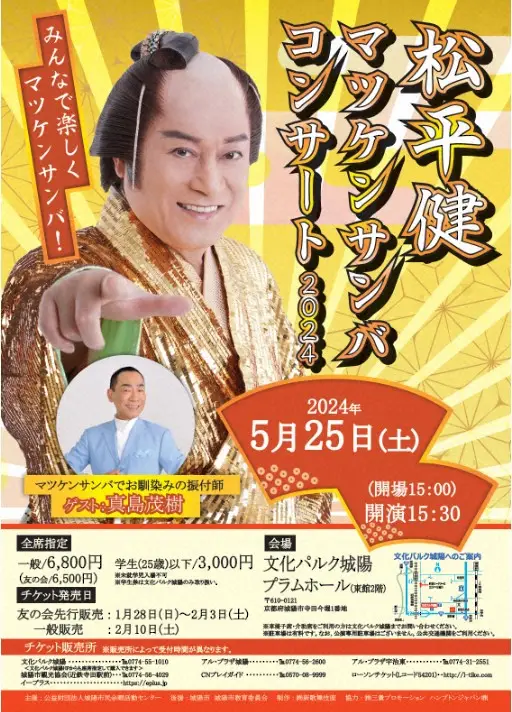 振付師・真島茂樹さん死去　ゲスト出演予定だった2日後の「マツケンサンバコンサート」は予定通り開催