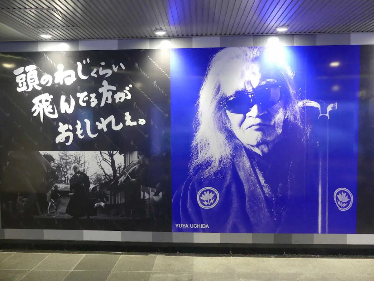 「6・9（ロック）の日」に合わせ、内田裕也さんの特大ポスターが渋谷駅にお目見え