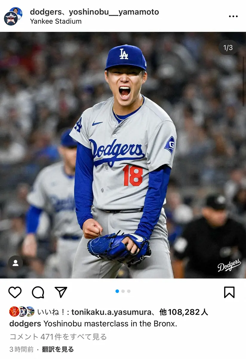 【画像・写真】ドジャースの公式インスタグラム（＠dodgers）から