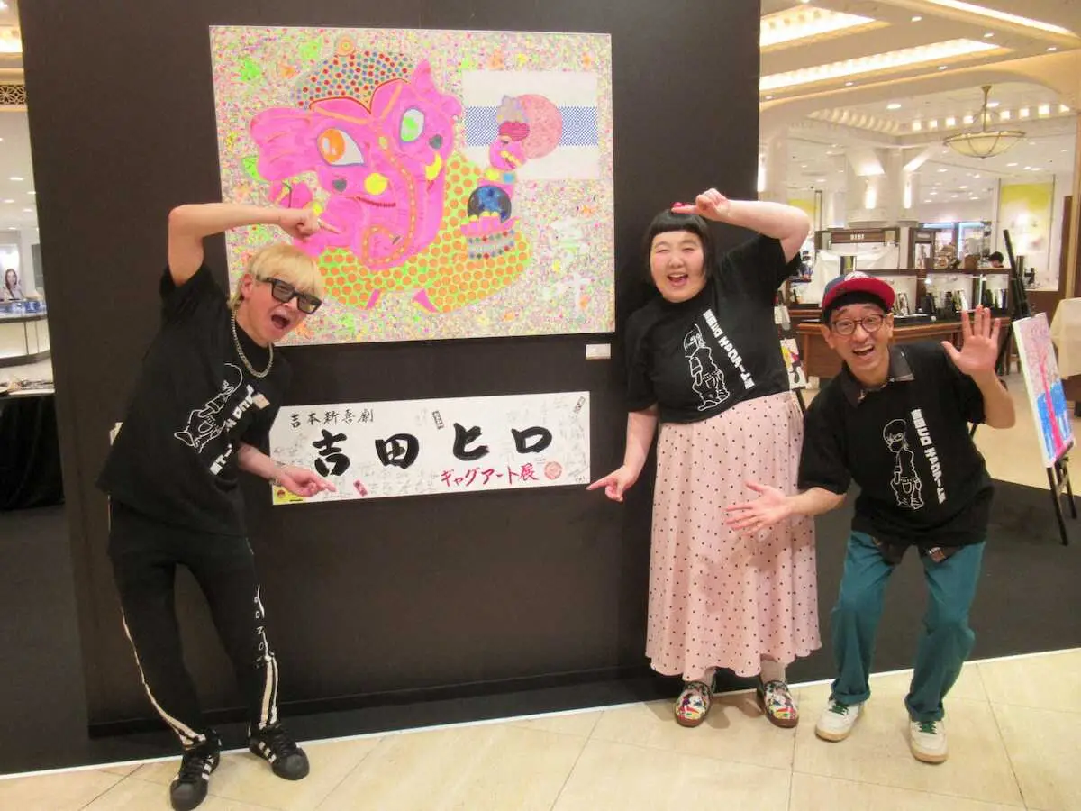 吉田ヒロが高島屋大阪店で個展開催、新作ギャグアートなど160点展示　やめていた絵画、コロナ禍で再開