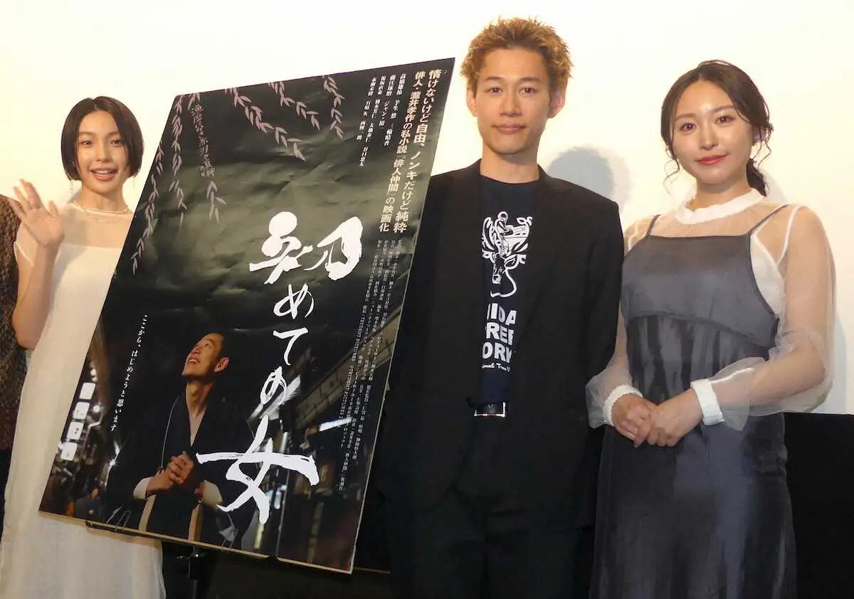 映画「初めての女」舞台あいさつに出席した（左から）芋生悠、高橋雄祐、三輪晴香