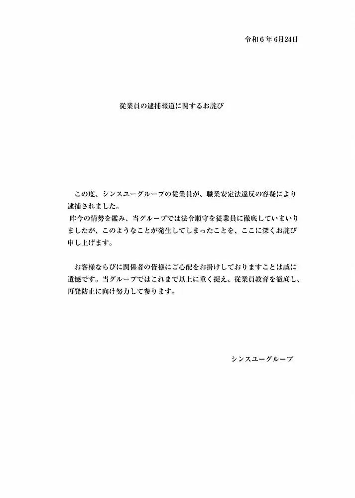 歌舞伎町の超有名ホストクラブ、従業員逮捕を謝罪「誠に遺憾」　女性客にソープ紹介疑い