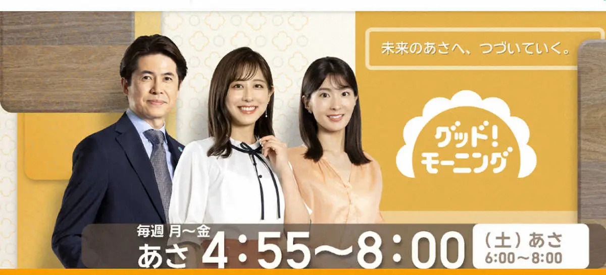 【画像・写真】テレ朝「サンデーLIVE！！」9月終了　東山氏昨秋降板　“後任”「グッド！モーニング」全曜日放送へ