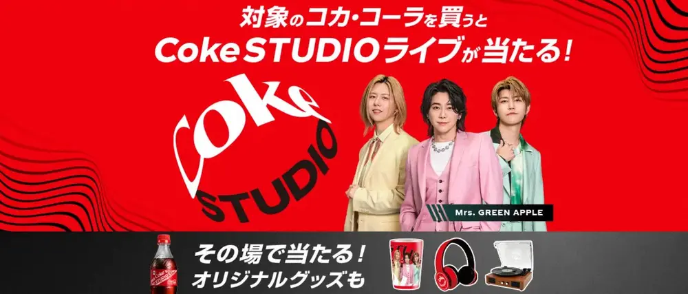 「Coke STUDIO」キャンペーンのキービジュアル