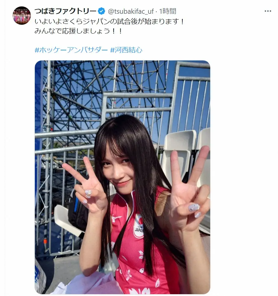 ホッケー女子日本代表の応援に駆けつけたつばきファクトリー・河西結心　つばきファクトリーのX（@tsubakifac_uf)より