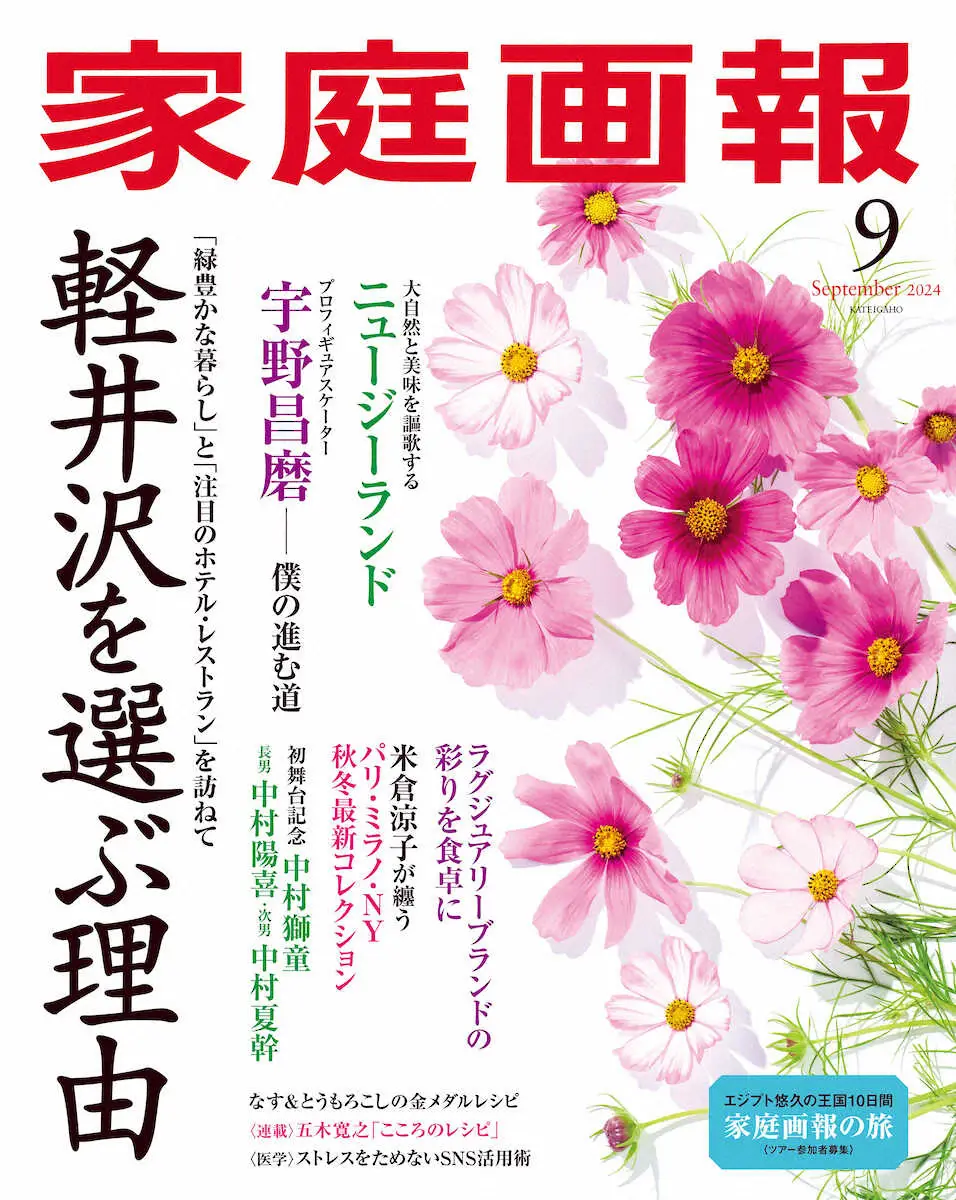 宇野昌磨さんの単独インタビューが掲載された「家庭画報」9月号