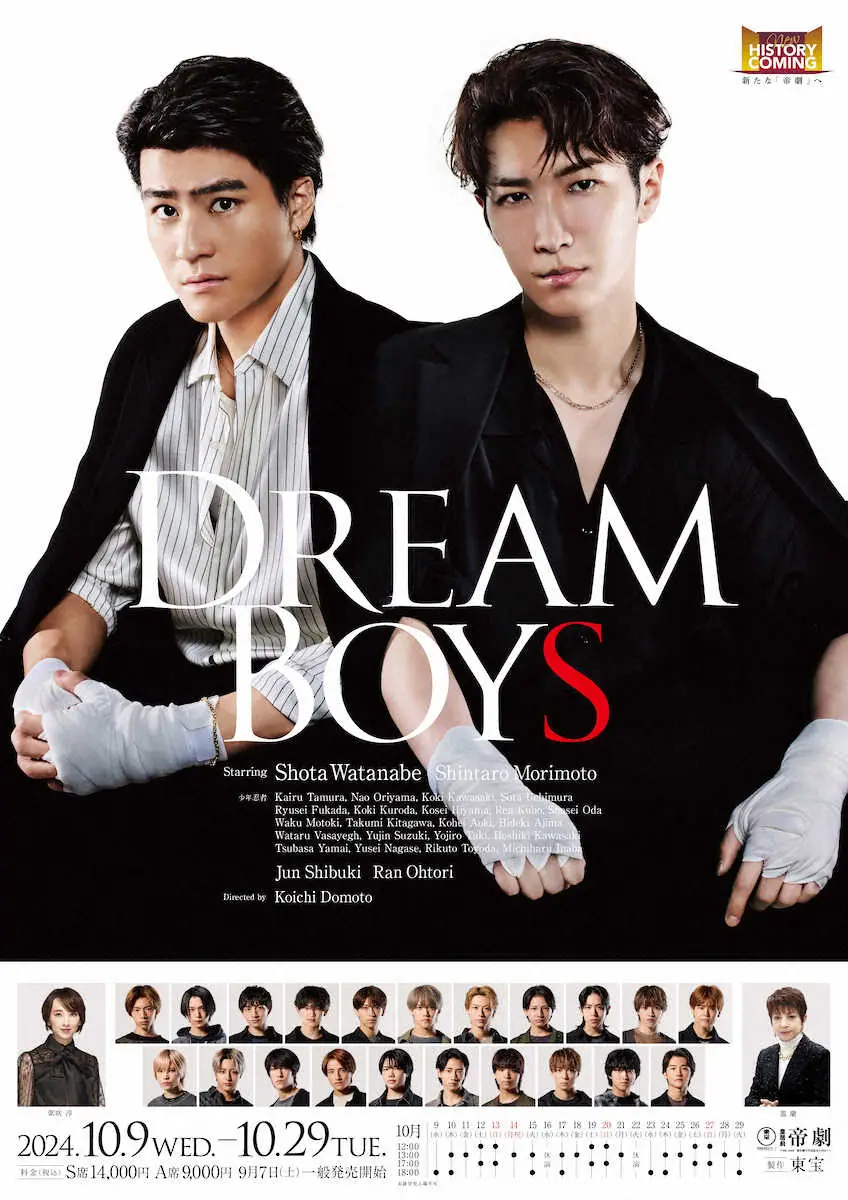 舞台「DREAM　BOYS」のポスター。主演するSnow　Manの渡辺翔太（右）と共演のSixTONESの森本慎太郎