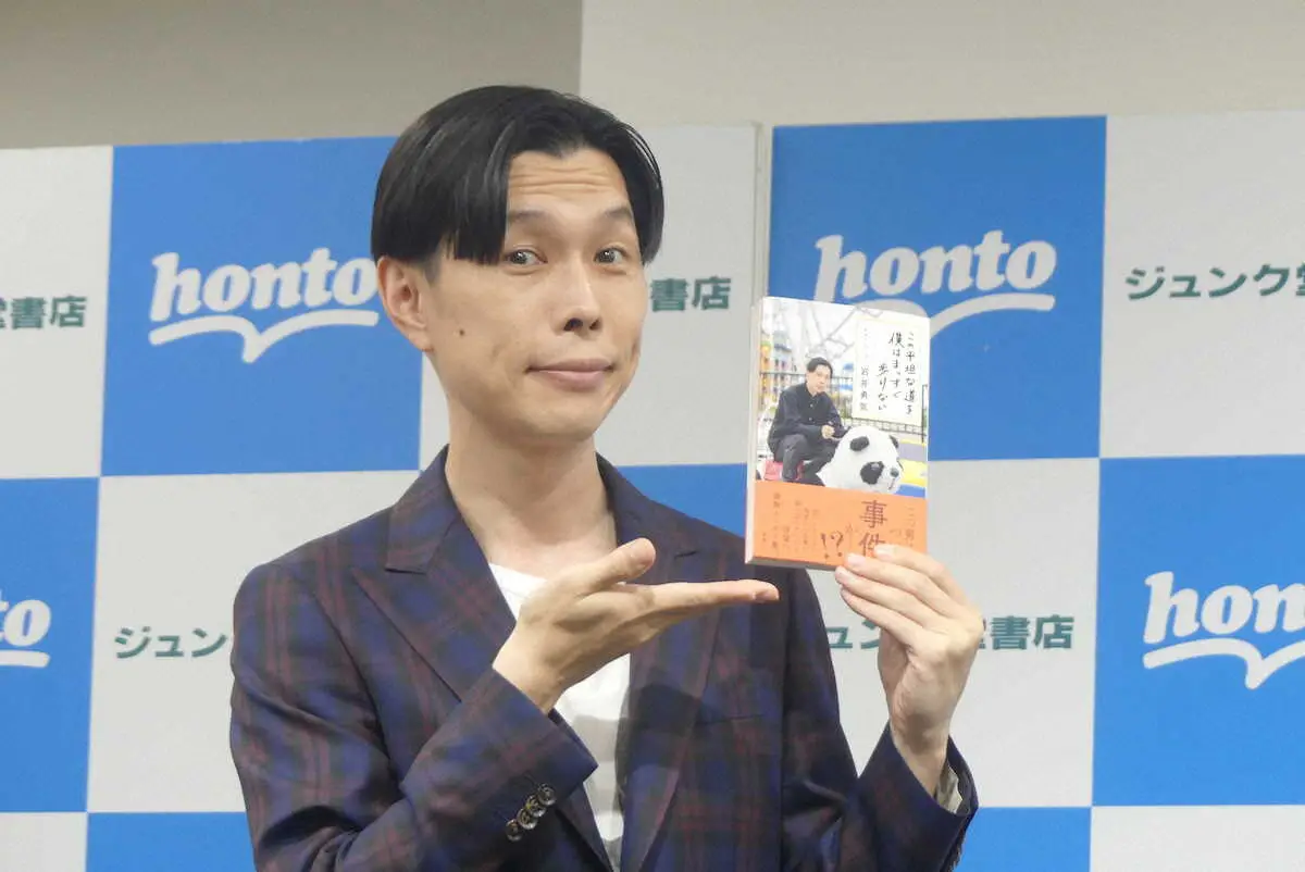 ハライチ岩井　3冊目エッセーはあの人のために執筆「今日もお昼の番組で一緒だったので渡してきました」