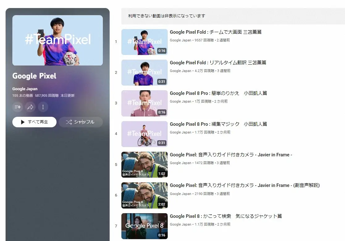 Google Japan公式YouTubeチャンネル内の「Google Pixel」CM