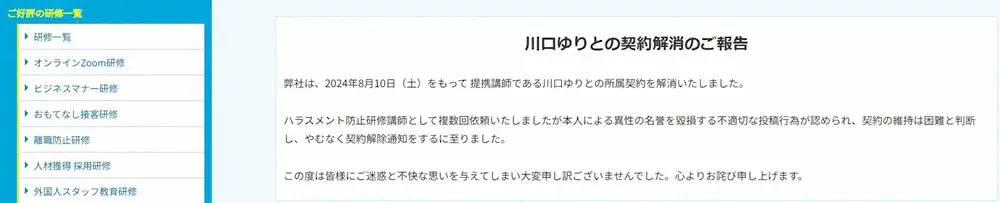 フリーアナウンサー・川口ゆりとの契約解消報告（青山プロダクション公式サイトから）