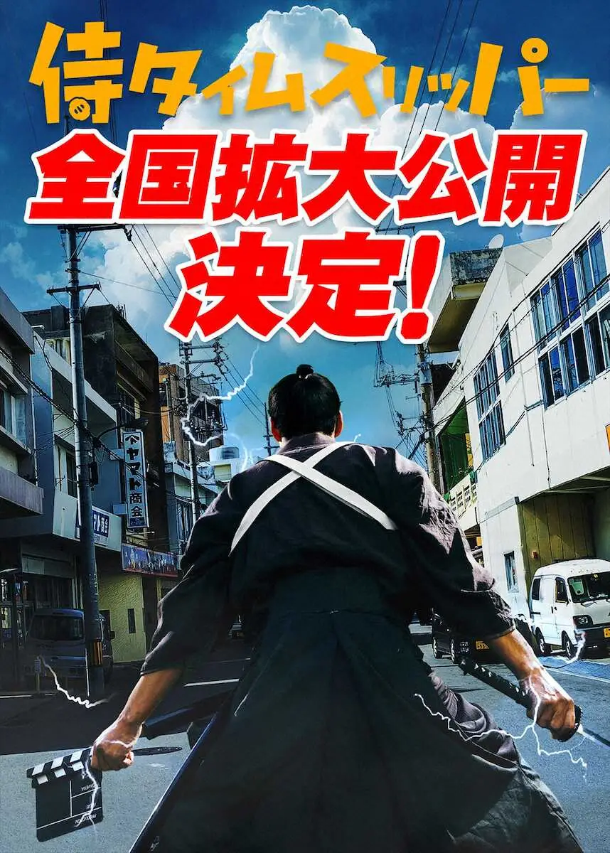 「侍タイムスリッパー」　1館での封切りから全国50館以上での公開決定！