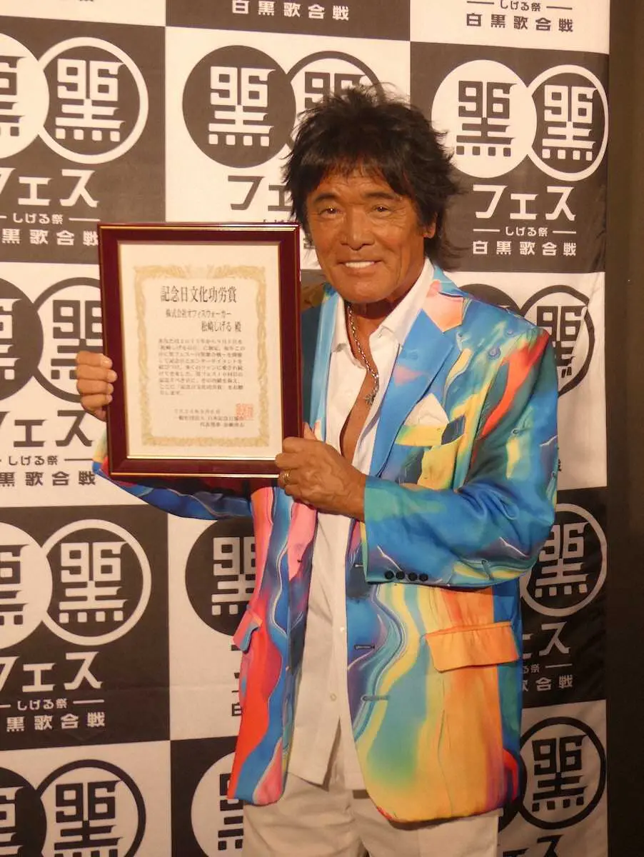 【画像・写真】松崎しげる　毎年恒例「黒フェス」で長男と初共演「何かしら記念になるのかな」