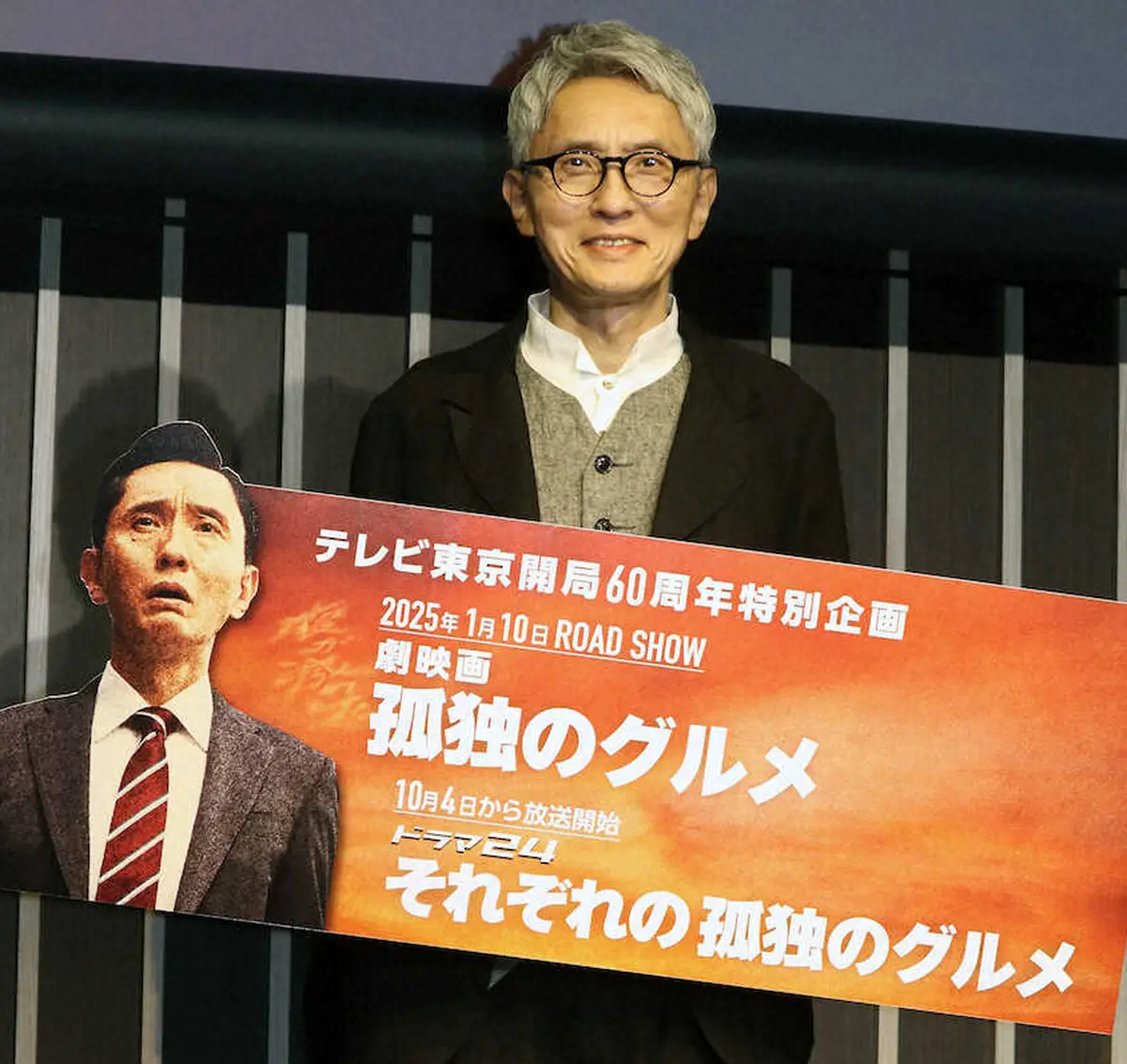 【画像・写真】“異例”松重豊自ら企画した「孤独のグルメ」新作　テレ東番組Pが語る期待＆秘話「五郎も食べます」