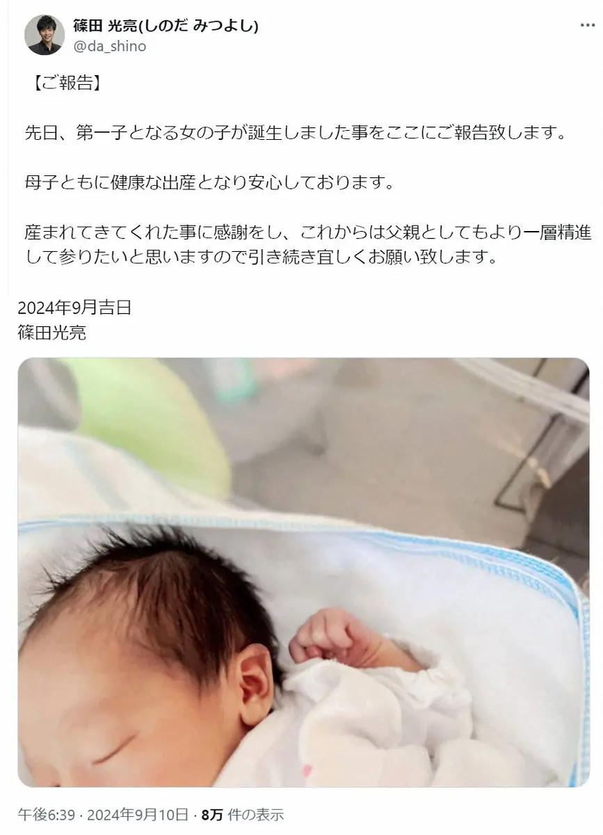 【画像・写真】篠田光亮　第1子長女誕生を報告「これからは父親としてもより一層精進」　11年に一般女性と結婚