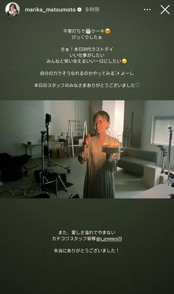 【画像・写真】松本まりか　30代最後の日「いい仕事がしたいみんなと笑い合えるいい日に」サプライズ祝福に笑顔