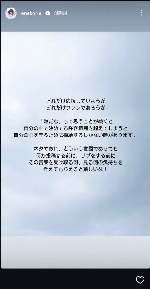 【画像・写真】えなこ　SNSでの言葉に“警鐘”「心を守るために拒絶するしかない時が…受け取る側、見る側の気持ちを」