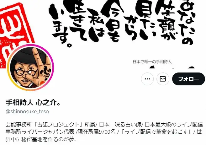 「古舘プロジェクト」代表取締役社長に占い師タレント・心之介。が就任「使命を全うしていく所存」