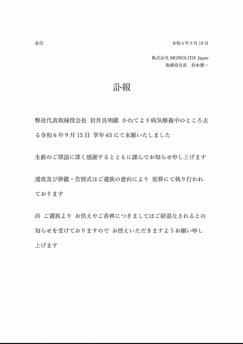 【画像・写真】「令和の虎」岩井良明氏が死去　65歳　葬儀・告別式は遺族の意向で密葬　8月1日に肺がんを公表