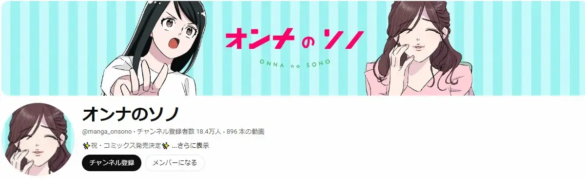 【画像・写真】人気芸人のネタを複数“パクリ”疑惑　書籍化もした人気YouTubeチャンネル、謝罪＆声明発表