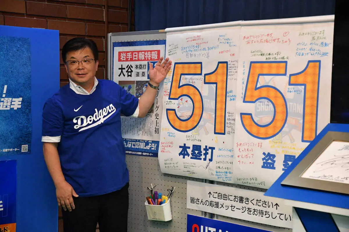 ドジャース・大谷翔平の快挙に奥州市「ふるさと応援団」も驚き「こんなに早く達成するとは」