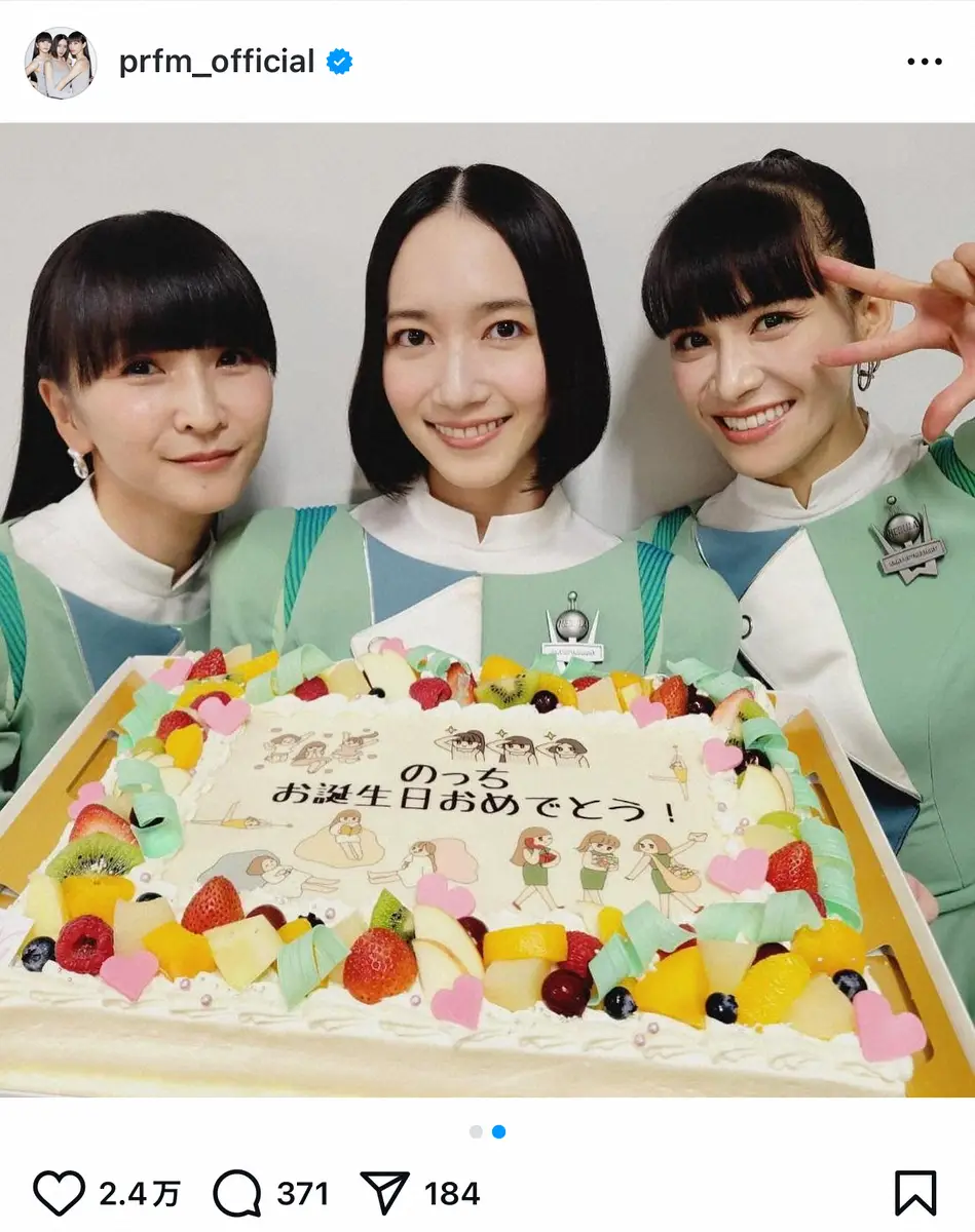 【画像・写真】「Perfume」公式　のっち36歳誕生日を祝福！メンバー3Sも公開「何年経っても可愛くて綺麗」反響