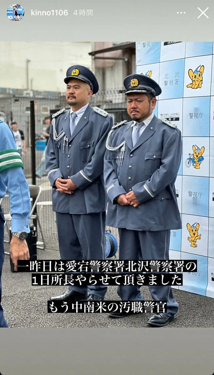 【画像・写真】鬼越トマホーク金ちゃん　一日警察署長の制服姿披露も…自身の姿に「もう中南米の汚職警官」