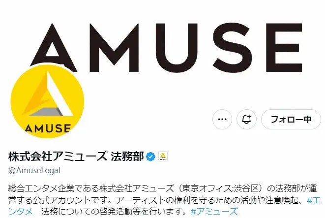 滝沢ガレソ、投稿削除し謝罪文を掲載　アミューズ法務部が声明「今後とも、厳正な姿勢で臨みます」