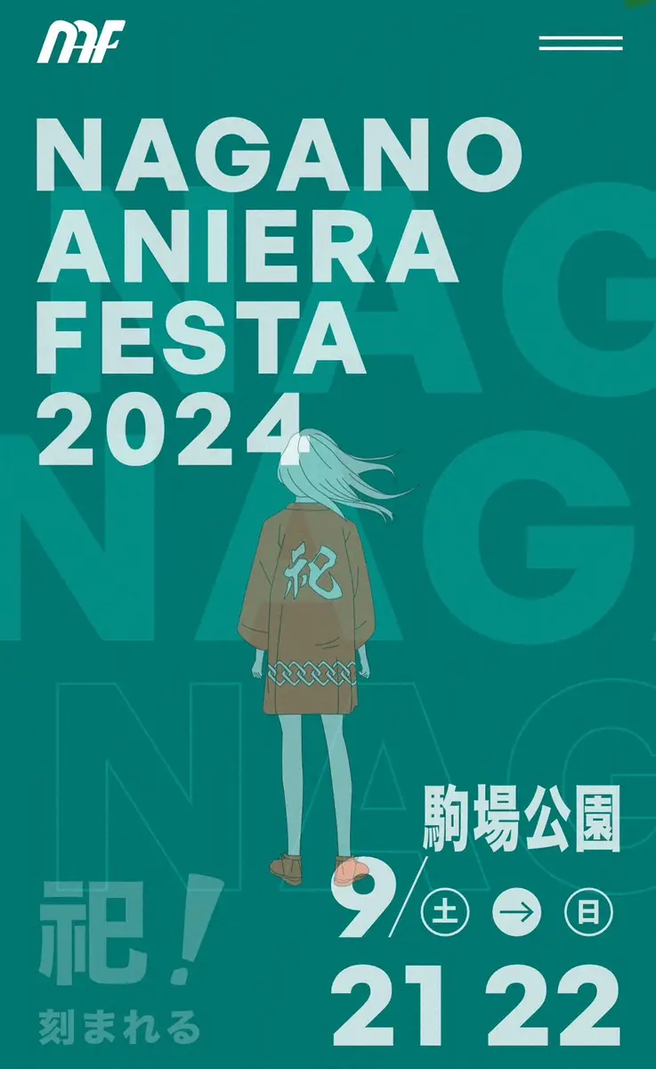 【画像・写真】野外フェス「ナガノアニエラフェスタ」が公演中止「来場者同士のトラブルが発生」「捜査機関が捜査の最中」