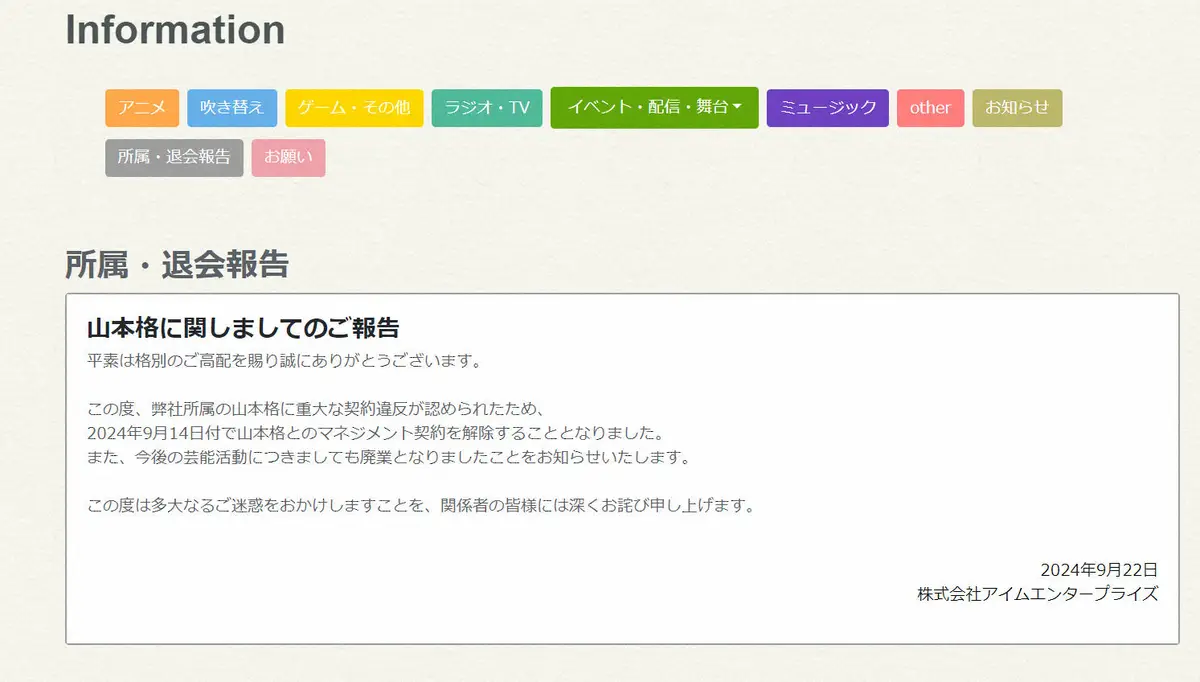 「コナン」「クレしん」出演声優　所属事務所が契約解除発表「重大な契約違反が認められた」