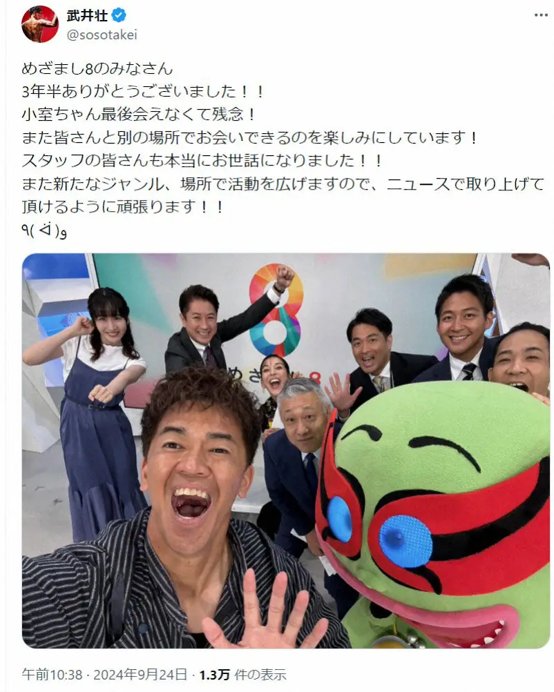 【画像・写真】武井壮　フジテレビ「めざまし8」を卒業「また皆さんと別の場所でお会いできるのを楽しみにしています」