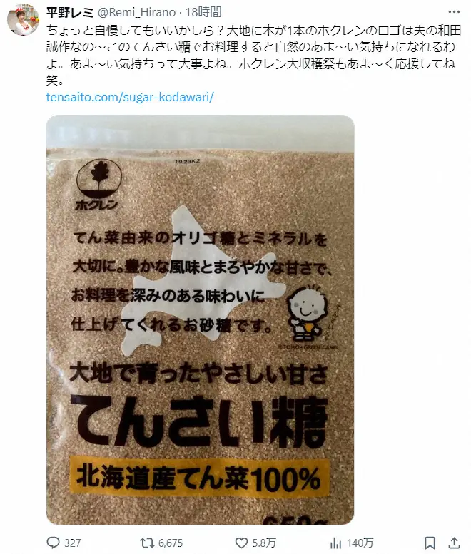 平野レミ「ちょっと自慢してもいいかしら？」よく見るロゴ、実は…「知らないでずっと使ってた」の声多数