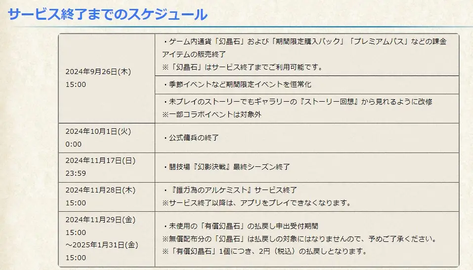 【画像・写真】超人気RPG「タガタメ」サービス終了を発表　11・28まで　アニメ映画化・舞台化・小説化された人気作