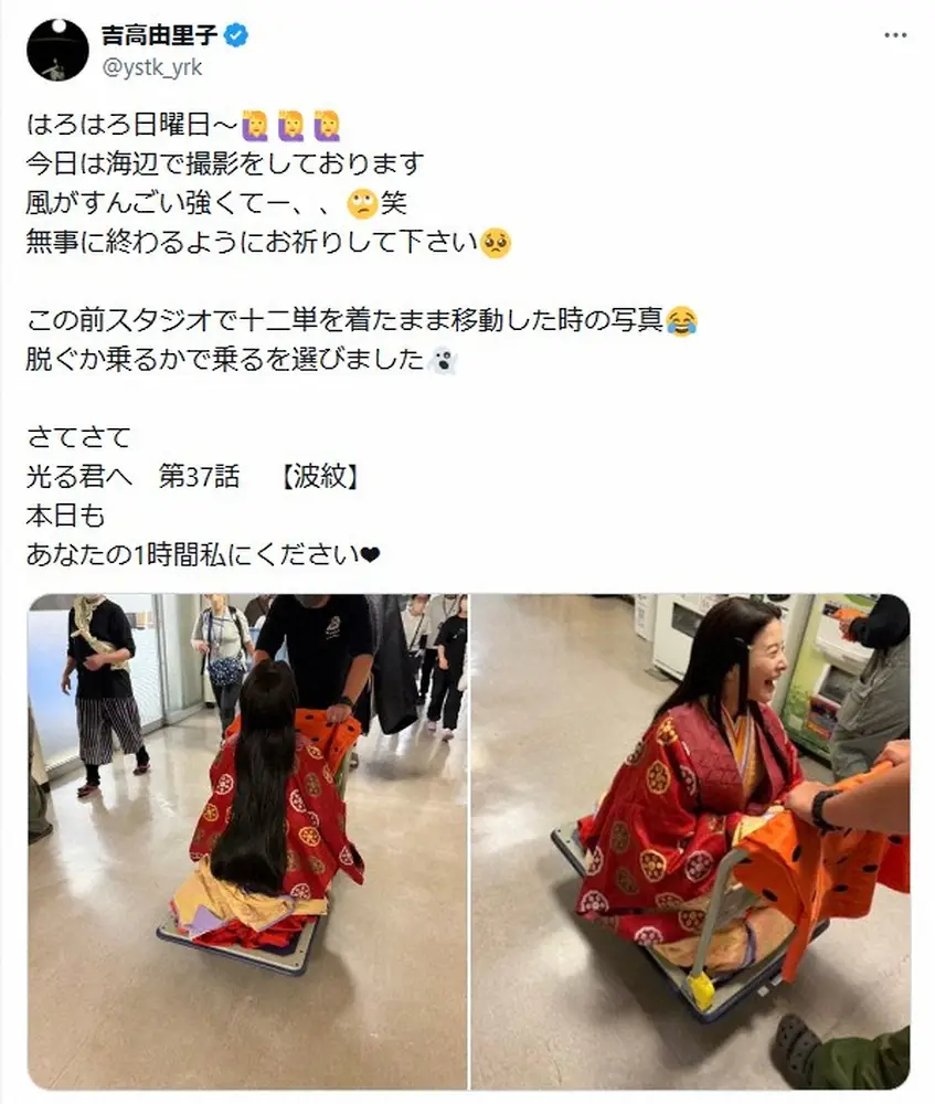 【画像・写真】吉高由里子　超レア「スタジオで十二単を着たまま移動した時の写真」披露　「ご安全に」「楽しそうな牛車」