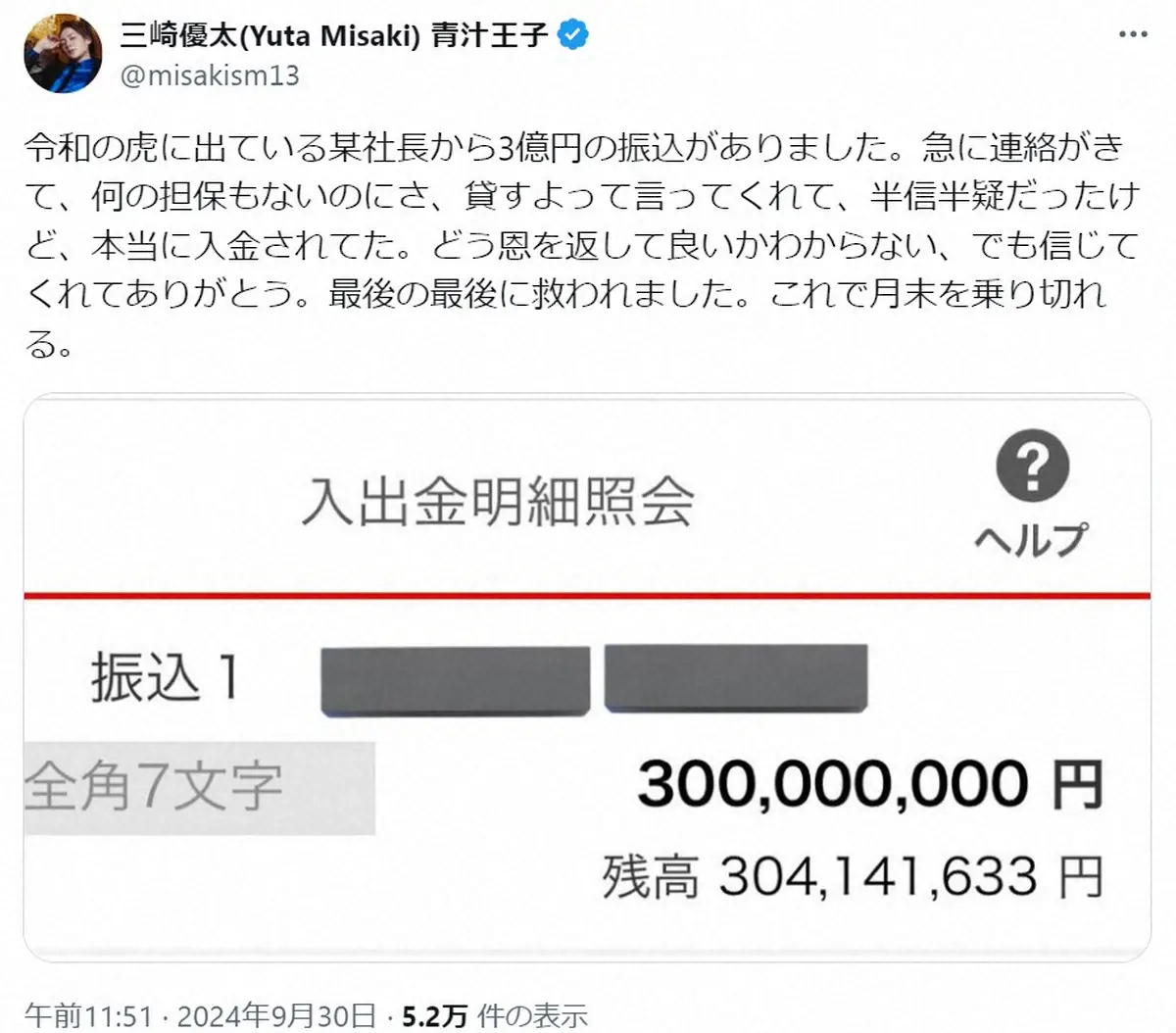 【画像・写真】青汁王子「奇跡が起きた」　令和の虎「某社長」から救いの手「最後の最後にこんな僕に3億円も」