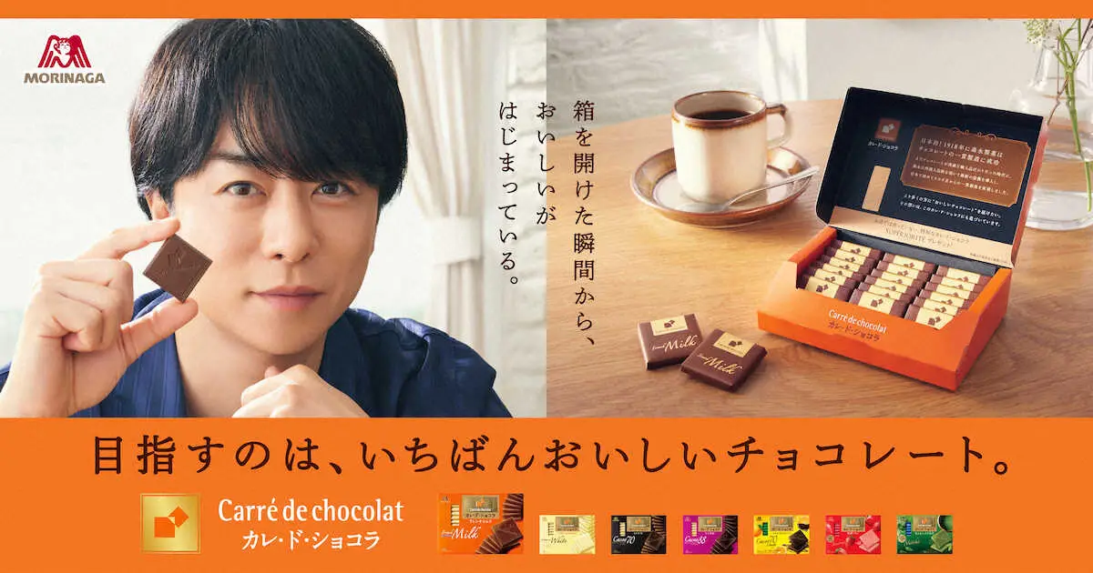 【画像・写真】櫻井翔　「カレ・ド・ショコラ」新CM「シャキッと撮影できた」