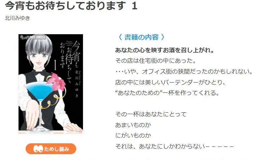 人気漫画家・北川みゆき氏が急病　「今宵もお待ちしております」休載を発表　小学館「既に回復」