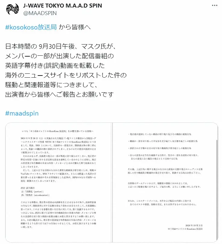 イーロン・マスク氏らが“誤訳”情報を拡散　ドラクエ堀井雄二氏＆鳥嶋和彦氏ラジオが声明「信頼を損なう」