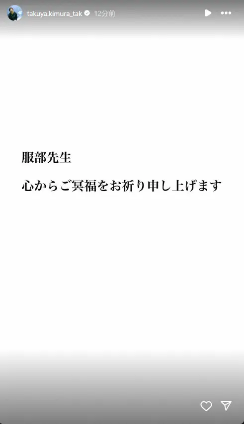 【画像・写真】料理評論家・服部幸應さん死去　木村拓哉が追悼　「服部先生　心からご冥福を…」