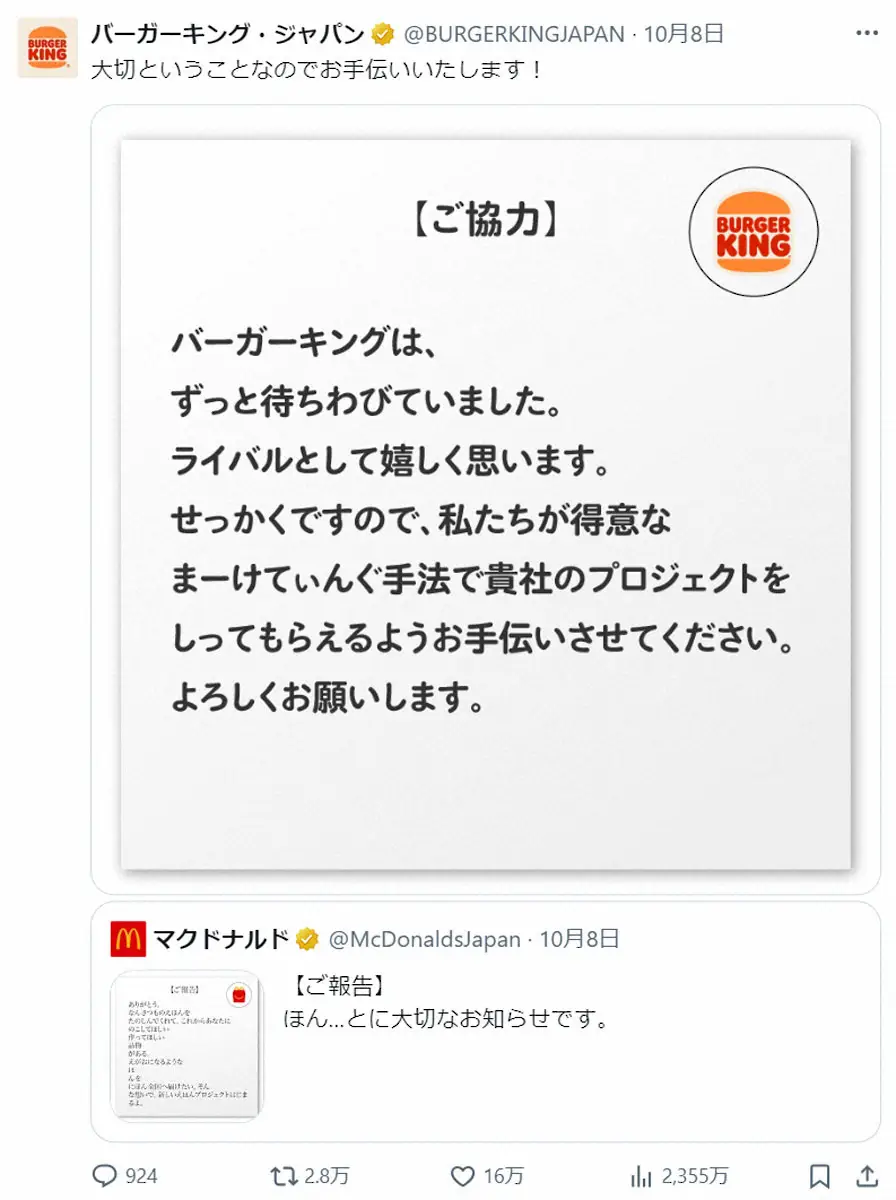 バーキンとマックの“縦読み”バトル再び?　ネット大反響「クオリティの差」「バーキンの勝利」の声