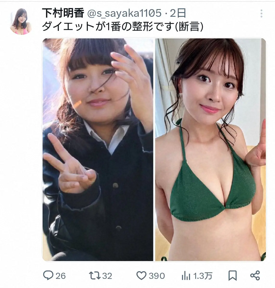 【画像・写真】グラビアアイドルの下村明香「ダイエットが1番の整形です」“ビフォー＆アフター”の変化が話題