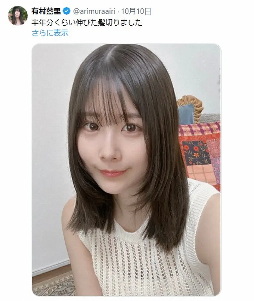 有村藍里　「半年分くらい伸びた髪切りました」新ヘア披露に「超かわいい」　妹・架純と「似てる」の声も