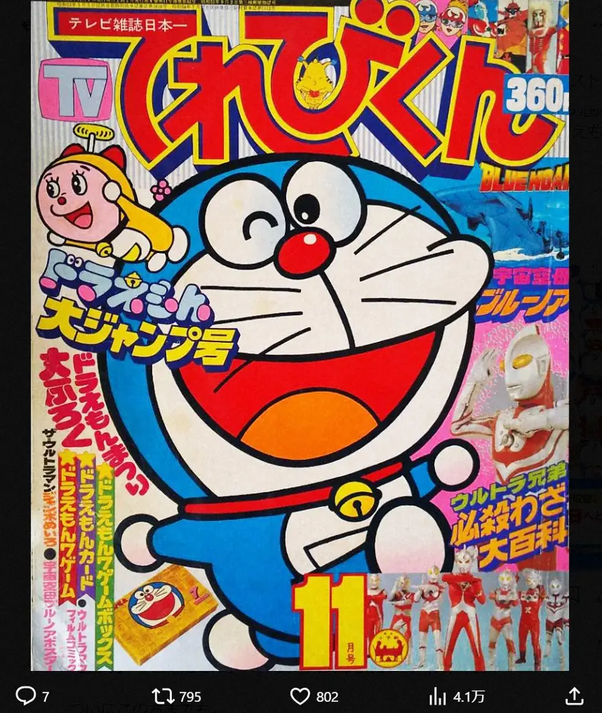 大山のぶ代さん死去　業界から追悼の声…「ドラえもん」掲載・てれびくんら悲しみ「ずっと大好きでした」