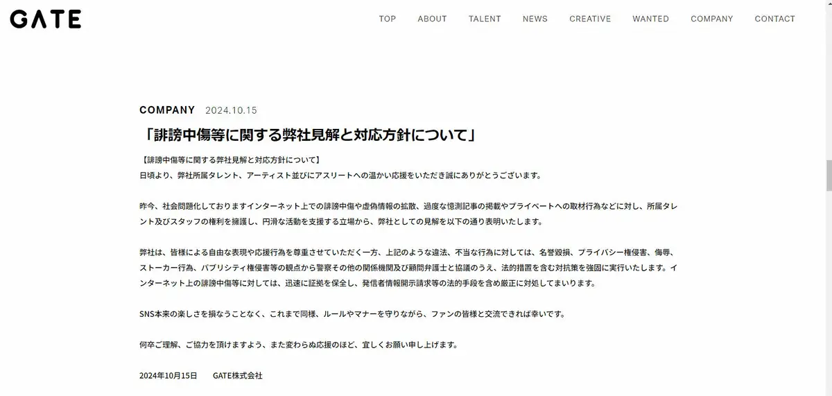 ベッキー、ハリセンボンら所属の芸能事務所が声明　誹謗中傷やストーカー行為に「厳正に対処」