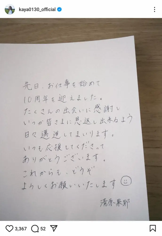 【画像・写真】22歳・清原果耶「10周年を迎えました」直筆メッセージに「字がお上手」「とっても綺麗」の声