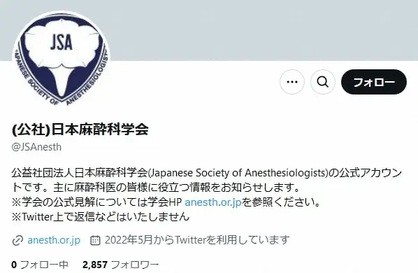 日本麻酔科学会「水ダウ」P演出の“過激”ネット番組に強く抗議「断じて容認できるものではありません」